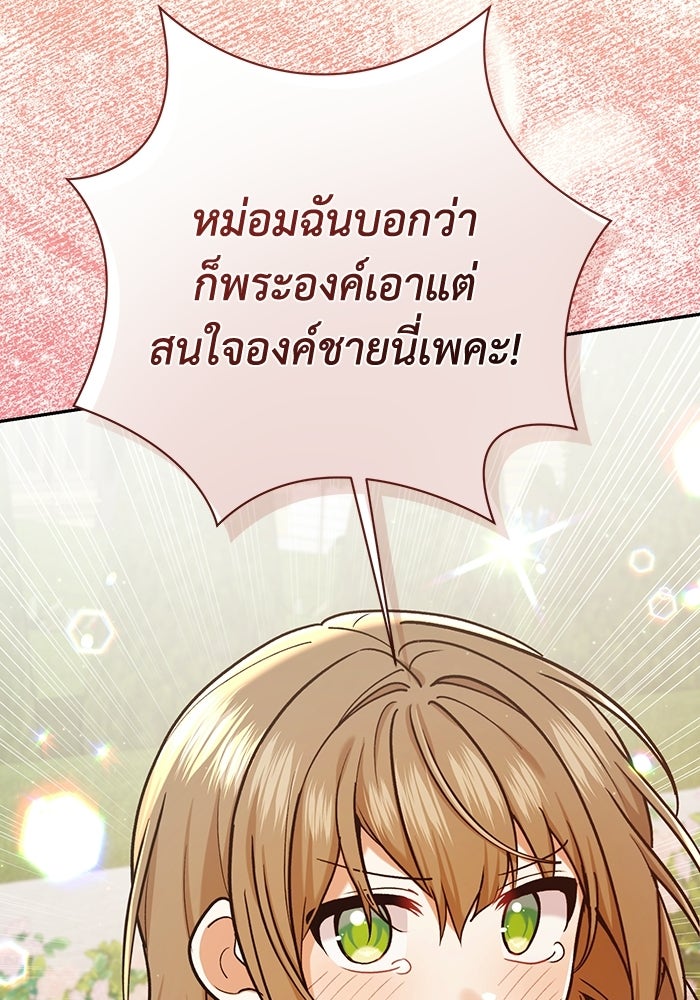 ชีวิตใหม่ของยัยเลดี้ตัวประกอบ - หน้า 59