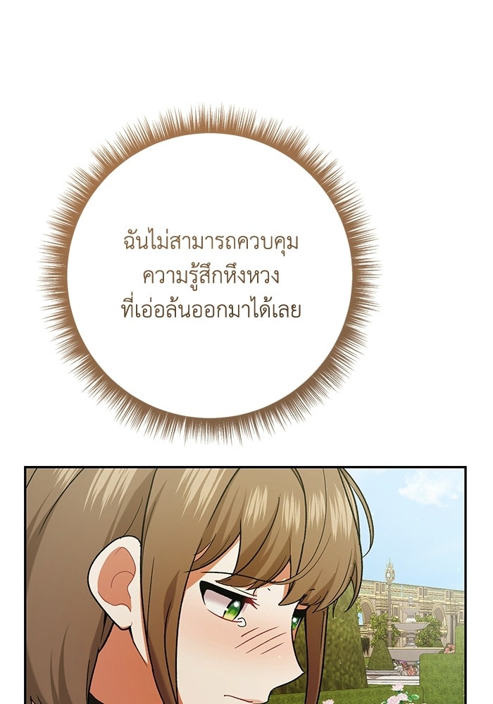 ชีวิตใหม่ของยัยเลดี้ตัวประกอบ - หน้า 63