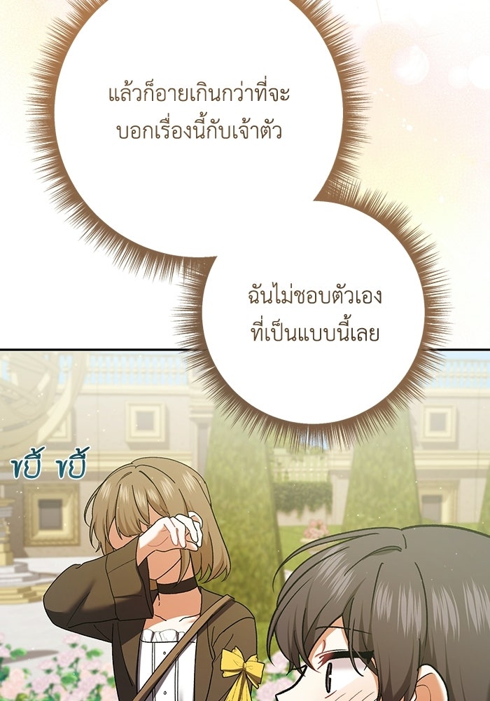 ชีวิตใหม่ของยัยเลดี้ตัวประกอบ - หน้า 65