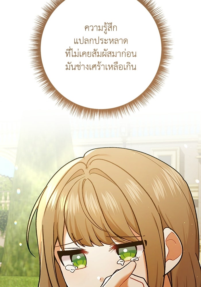 ชีวิตใหม่ของยัยเลดี้ตัวประกอบ - หน้า 72