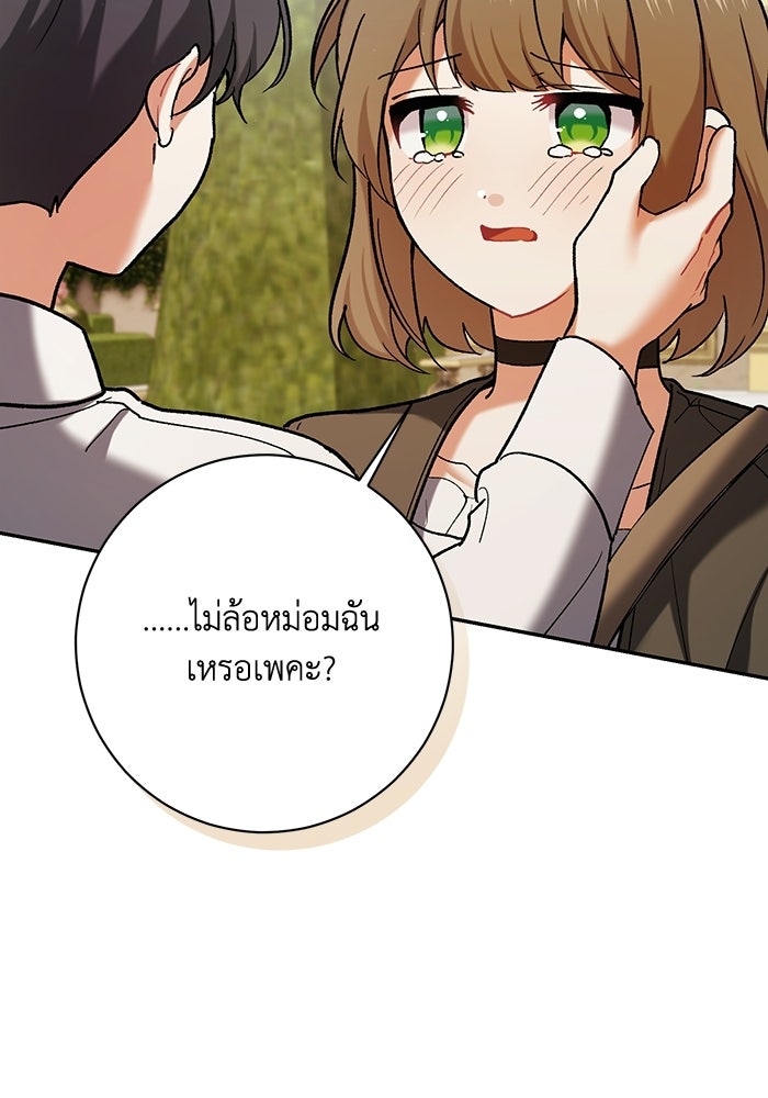 ชีวิตใหม่ของยัยเลดี้ตัวประกอบ - หน้า 77