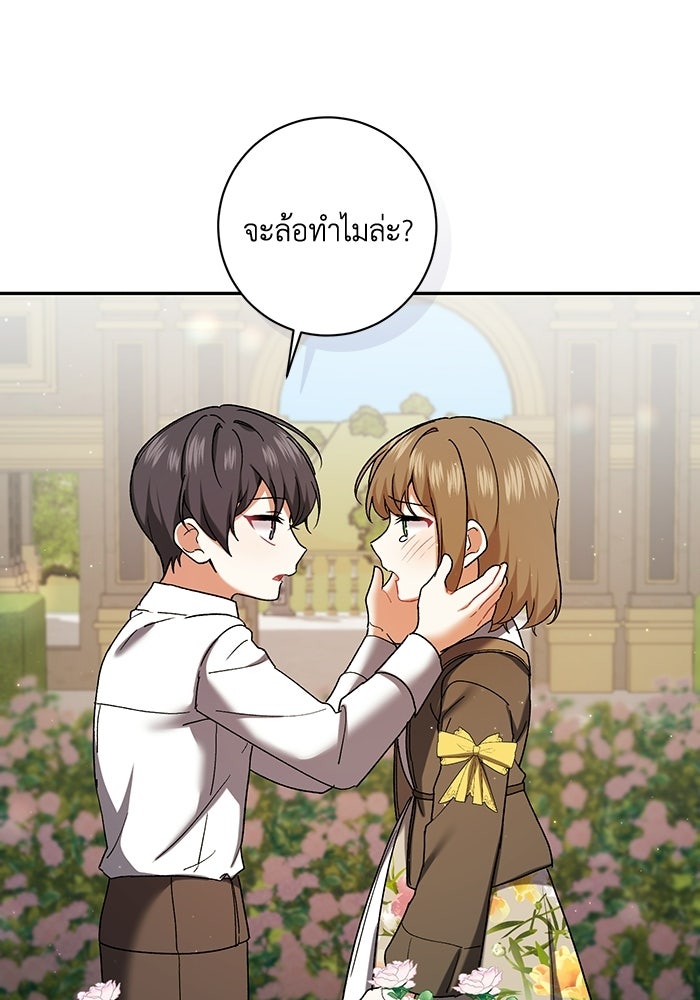 ชีวิตใหม่ของยัยเลดี้ตัวประกอบ - หน้า 78