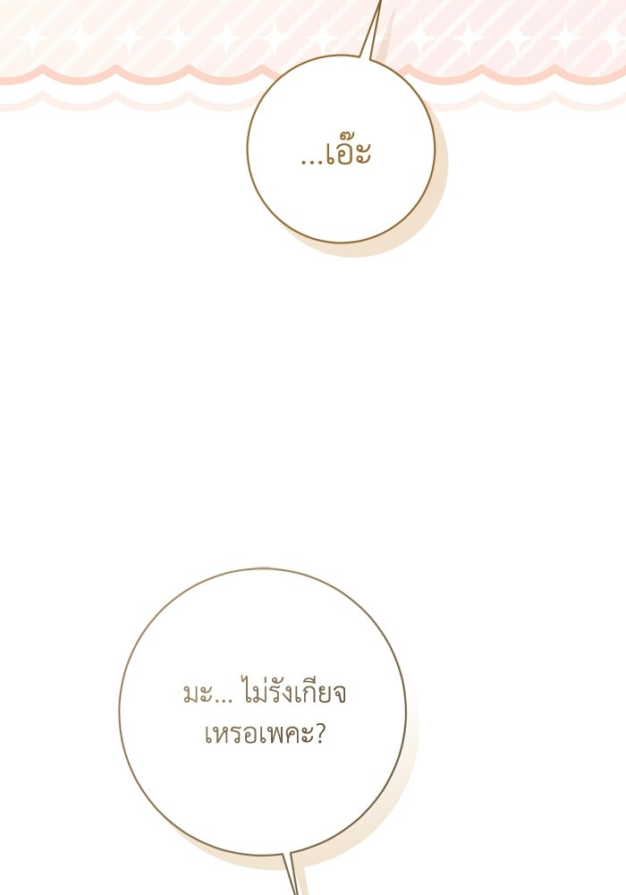 ชีวิตใหม่ของยัยเลดี้ตัวประกอบ - หน้า 86