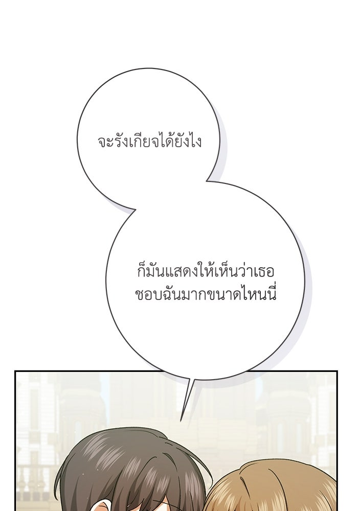 ชีวิตใหม่ของยัยเลดี้ตัวประกอบ - หน้า 88