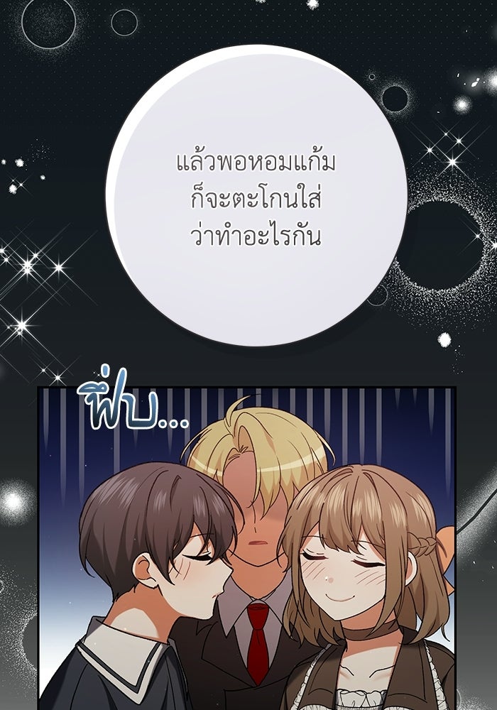 ชีวิตใหม่ของยัยเลดี้ตัวประกอบ - หน้า 95