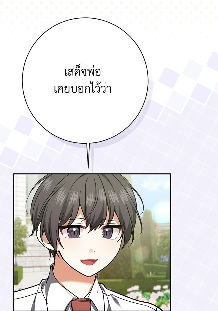 ชีวิตใหม่ของยัยเลดี้ตัวประกอบ - หน้า 99