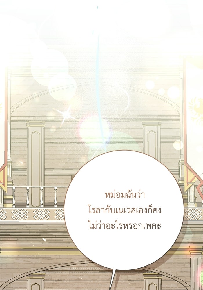 ชีวิตใหม่ของยัยเลดี้ตัวประกอบ - หน้า 106