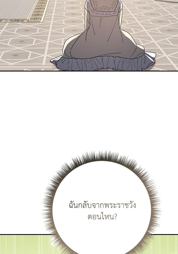 ชีวิตใหม่ของยัยเลดี้ตัวประกอบ - หน้า 27