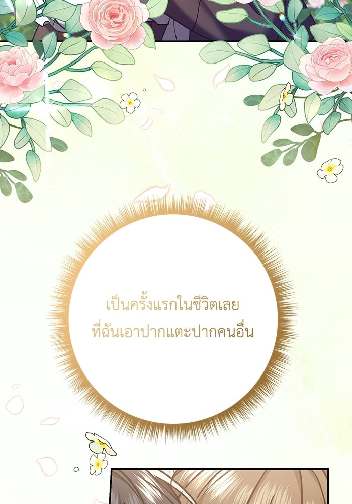 ชีวิตใหม่ของยัยเลดี้ตัวประกอบ - หน้า 4