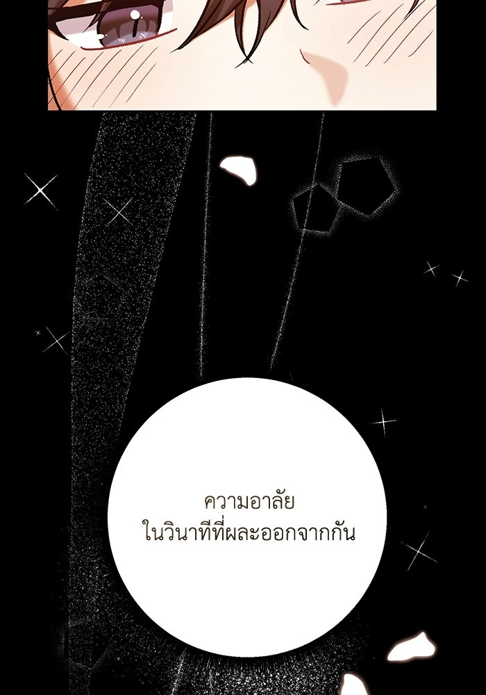 ชีวิตใหม่ของยัยเลดี้ตัวประกอบ - หน้า 45