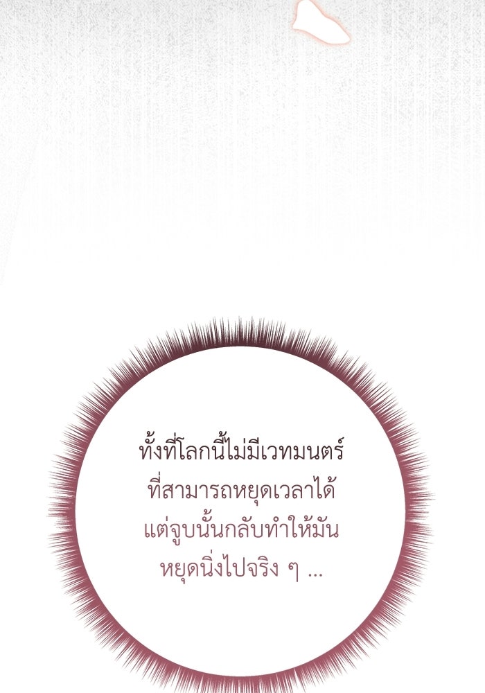 ชีวิตใหม่ของยัยเลดี้ตัวประกอบ - หน้า 49