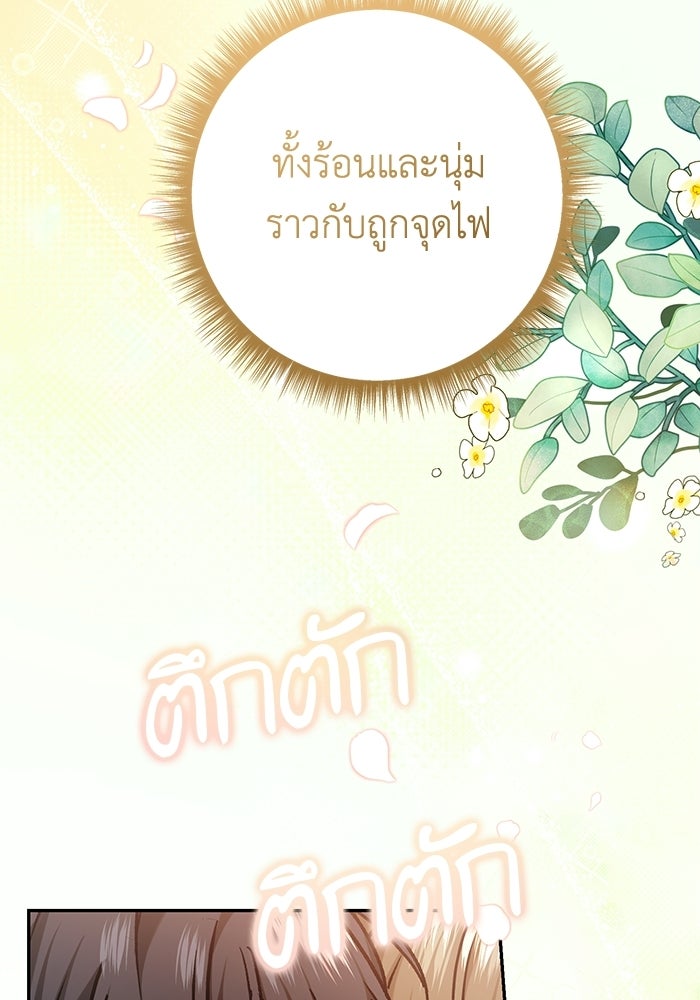 ชีวิตใหม่ของยัยเลดี้ตัวประกอบ - หน้า 7