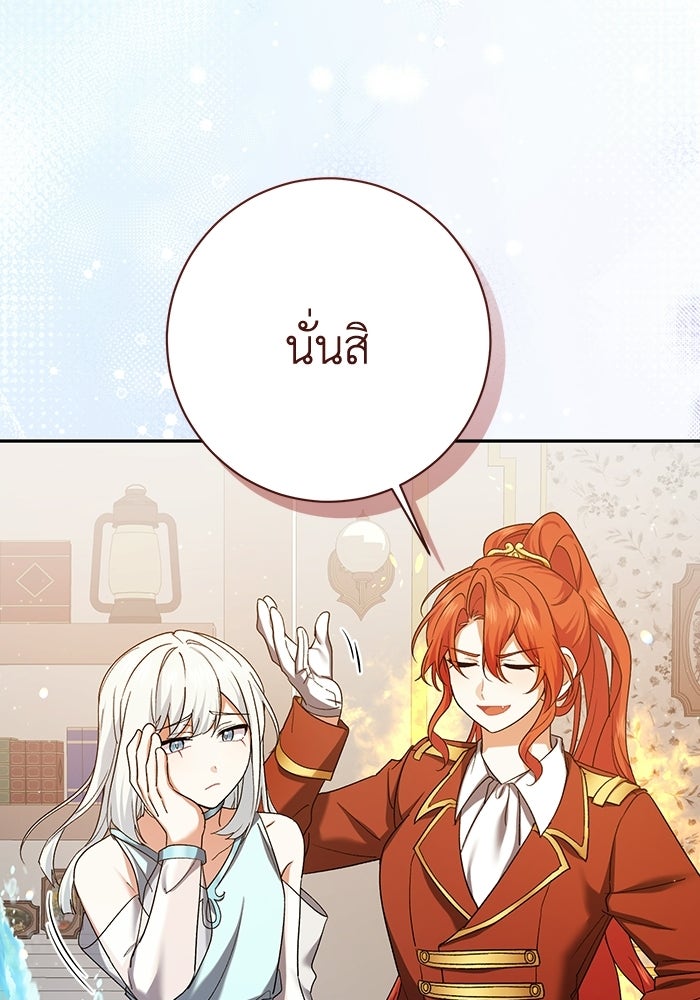ชีวิตใหม่ของยัยเลดี้ตัวประกอบ - หน้า 73