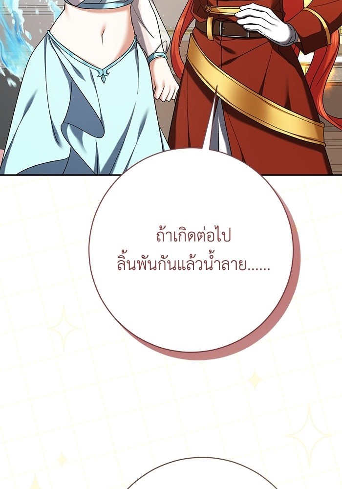 ชีวิตใหม่ของยัยเลดี้ตัวประกอบ - หน้า 74