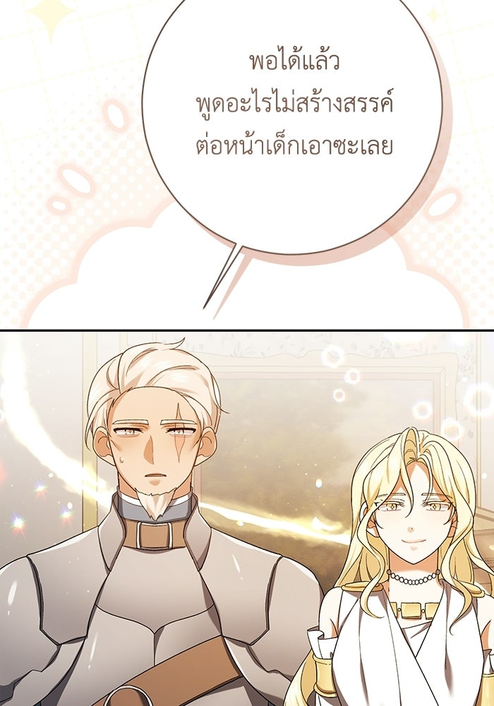 ชีวิตใหม่ของยัยเลดี้ตัวประกอบ - หน้า 75