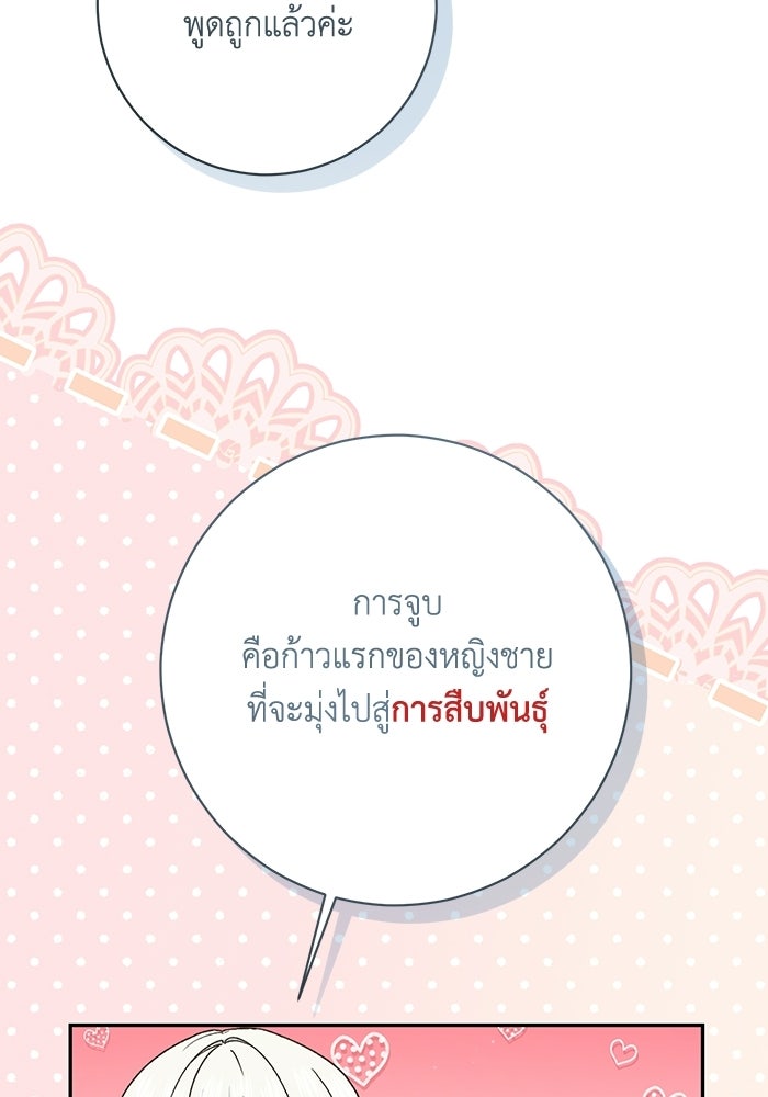 ชีวิตใหม่ของยัยเลดี้ตัวประกอบ - หน้า 78
