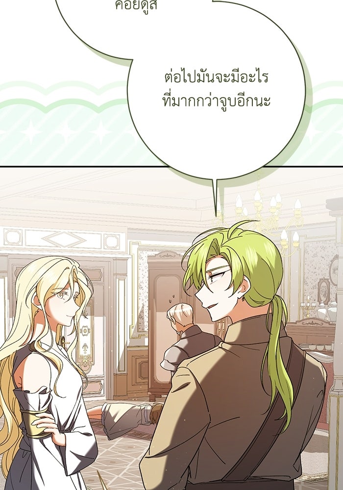 ชีวิตใหม่ของยัยเลดี้ตัวประกอบ - หน้า 80
