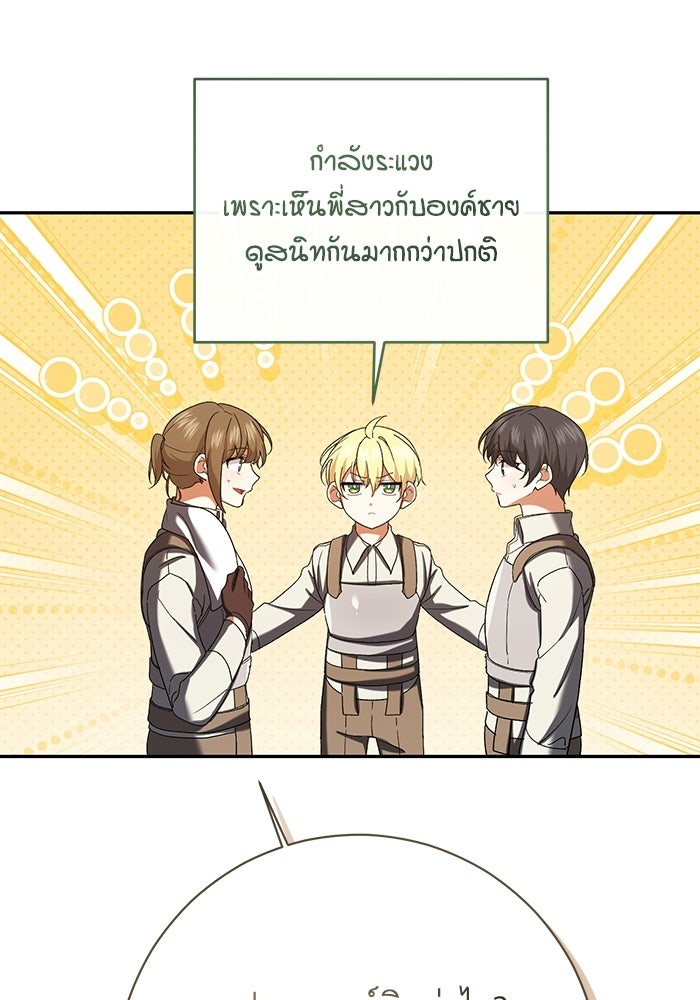 ชีวิตใหม่ของยัยเลดี้ตัวประกอบ - หน้า 97