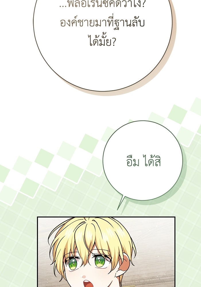 ชีวิตใหม่ของยัยเลดี้ตัวประกอบ - หน้า 98