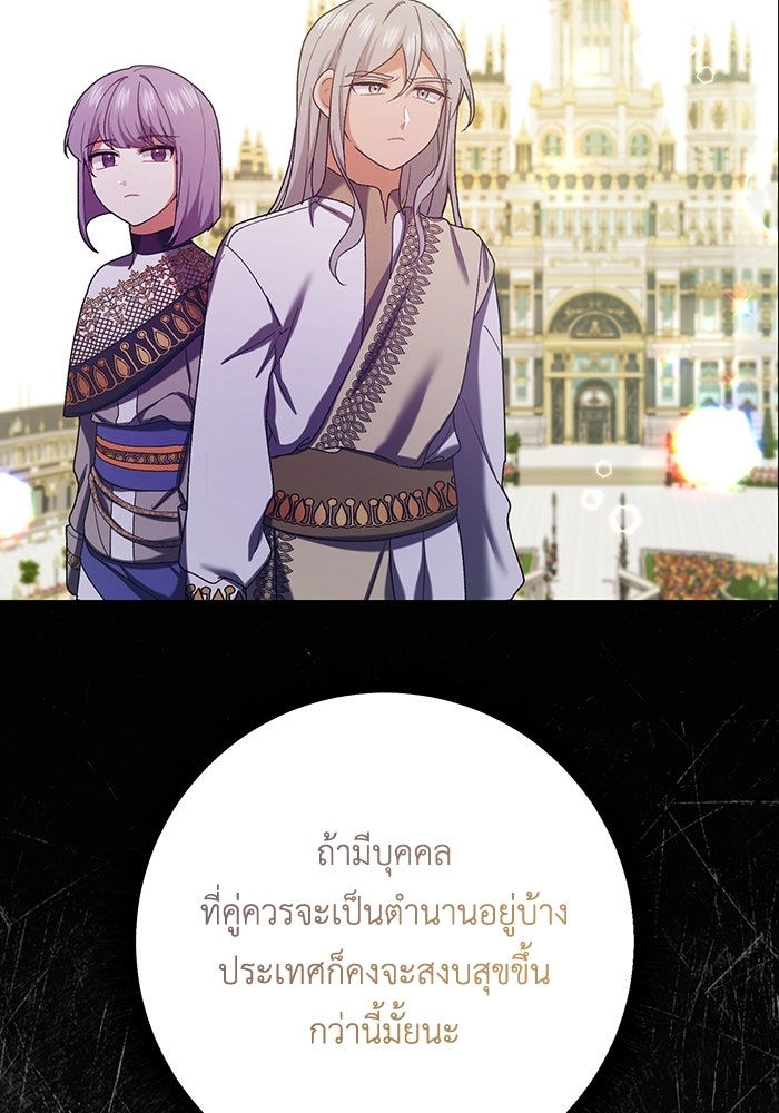 ชีวิตใหม่ของยัยเลดี้ตัวประกอบ - หน้า 100