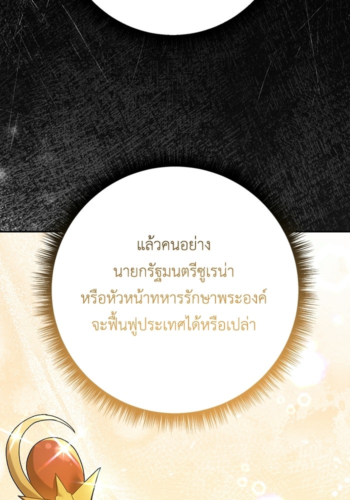 ชีวิตใหม่ของยัยเลดี้ตัวประกอบ - หน้า 101