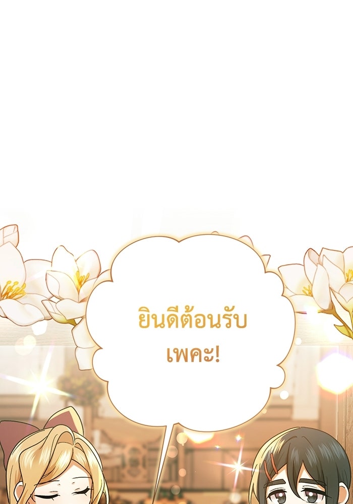 ชีวิตใหม่ของยัยเลดี้ตัวประกอบ - หน้า 16