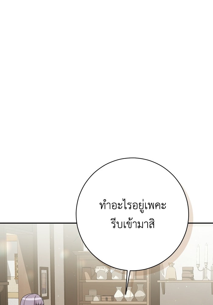 ชีวิตใหม่ของยัยเลดี้ตัวประกอบ - หน้า 22