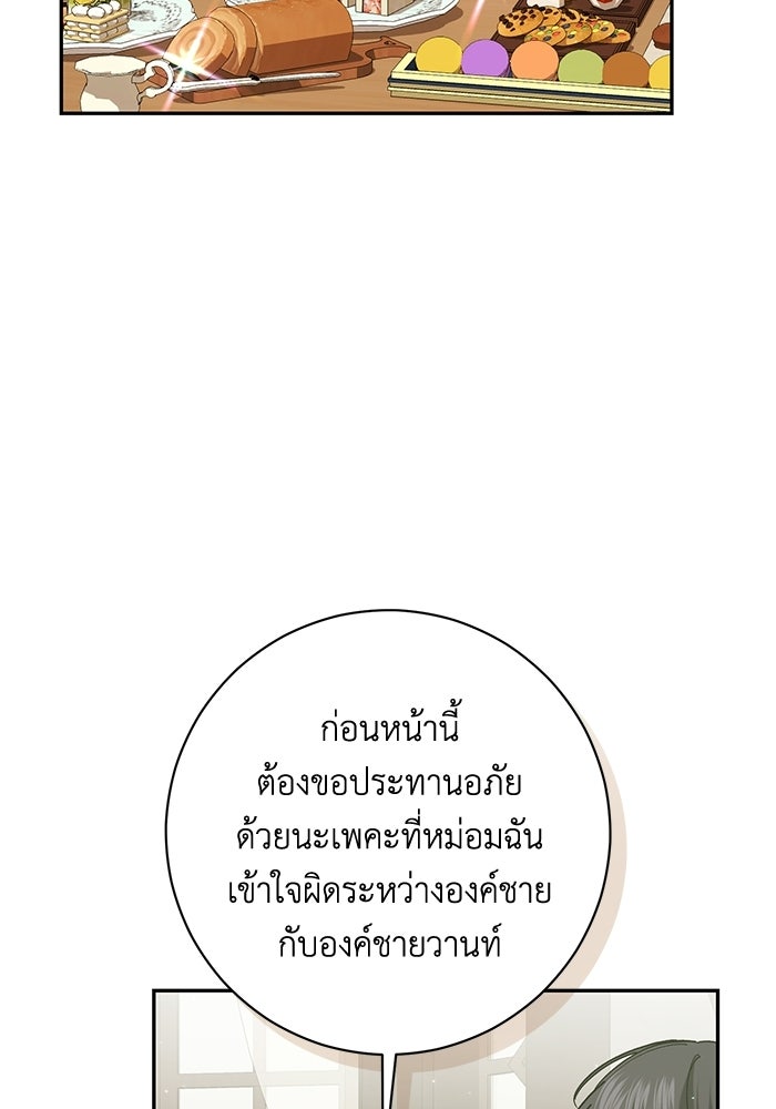 ชีวิตใหม่ของยัยเลดี้ตัวประกอบ - หน้า 25