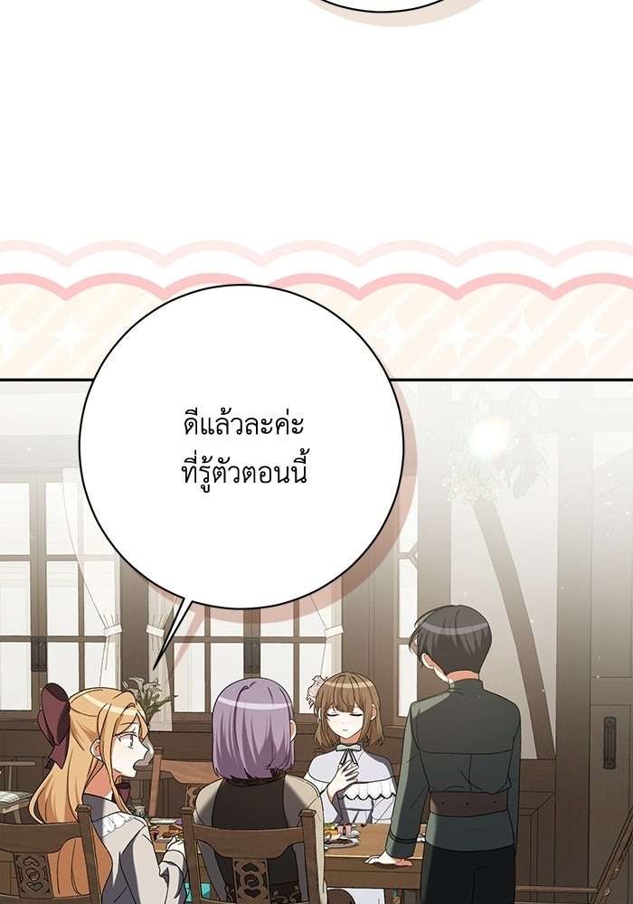 ชีวิตใหม่ของยัยเลดี้ตัวประกอบ - หน้า 27