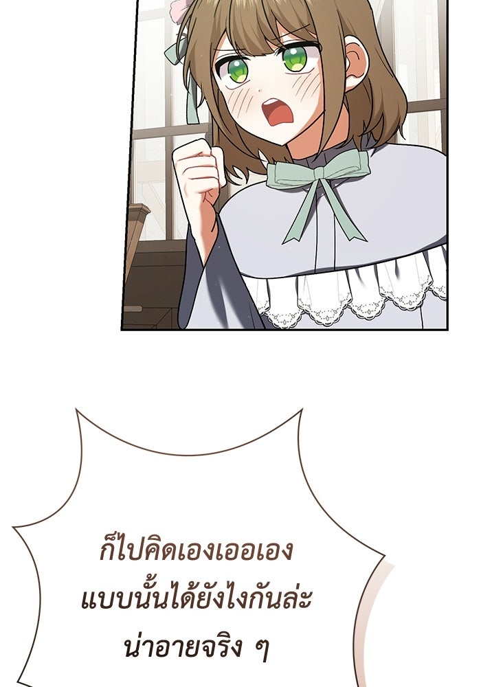 ชีวิตใหม่ของยัยเลดี้ตัวประกอบ - หน้า 29
