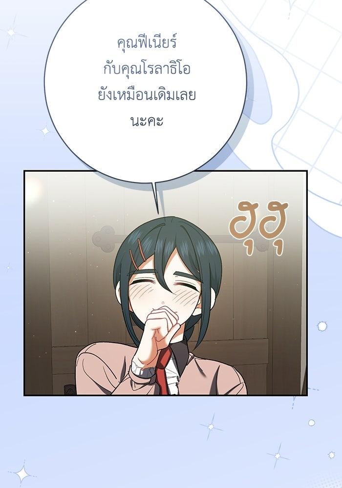 ชีวิตใหม่ของยัยเลดี้ตัวประกอบ - หน้า 31