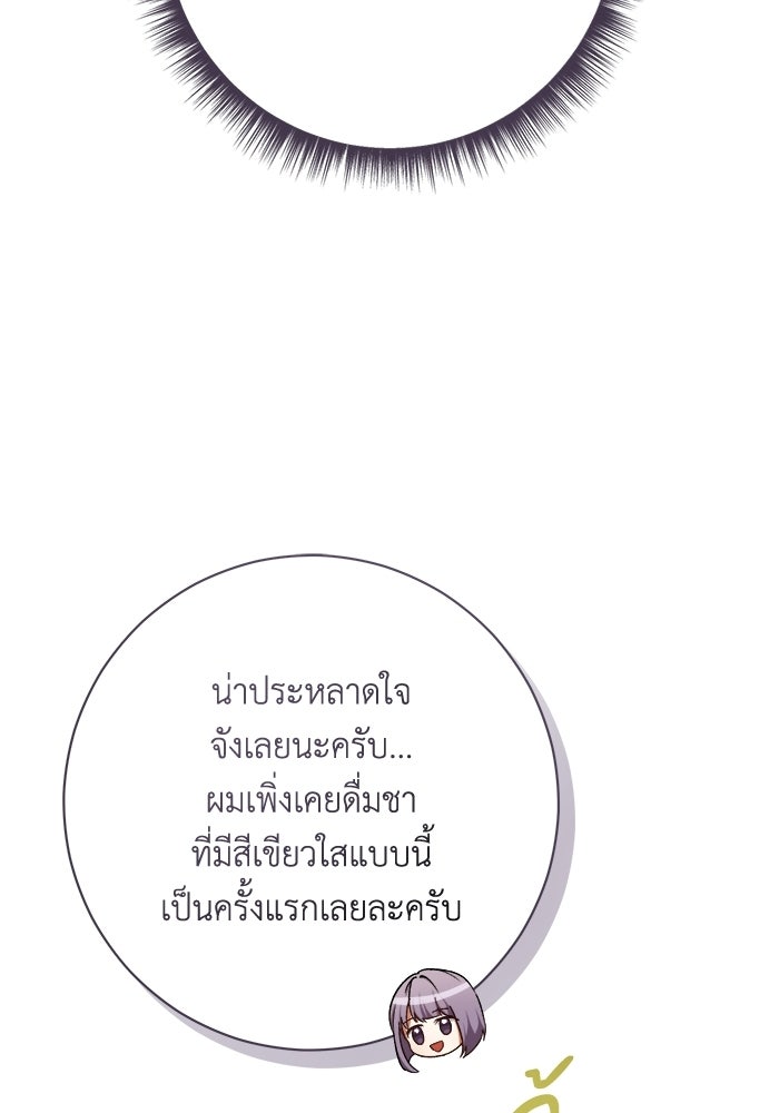 ชีวิตใหม่ของยัยเลดี้ตัวประกอบ - หน้า 34