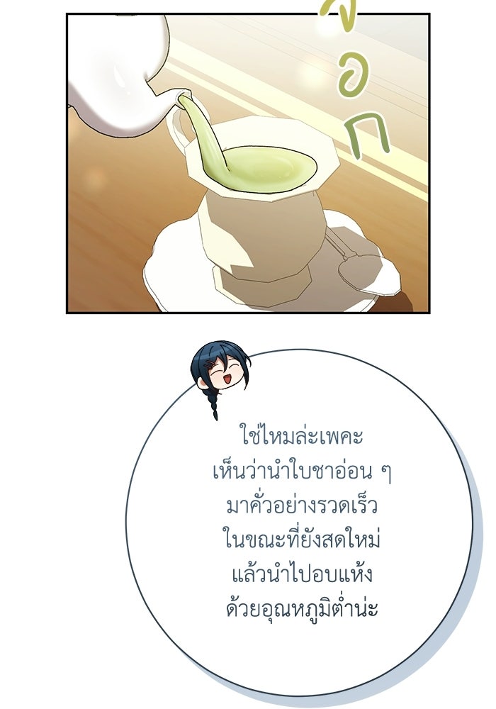 ชีวิตใหม่ของยัยเลดี้ตัวประกอบ - หน้า 35