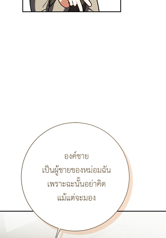 ชีวิตใหม่ของยัยเลดี้ตัวประกอบ - หน้า 46