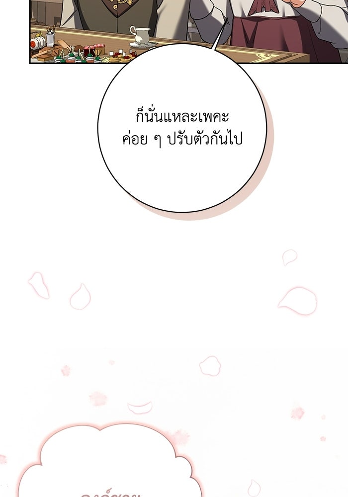 ชีวิตใหม่ของยัยเลดี้ตัวประกอบ - หน้า 56