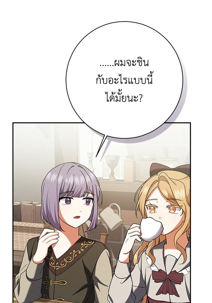 ชีวิตใหม่ของยัยเลดี้ตัวประกอบ - หน้า 63