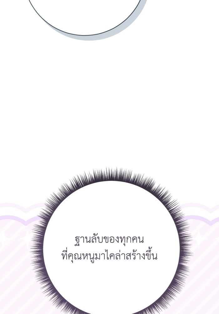 ชีวิตใหม่ของยัยเลดี้ตัวประกอบ - หน้า 67