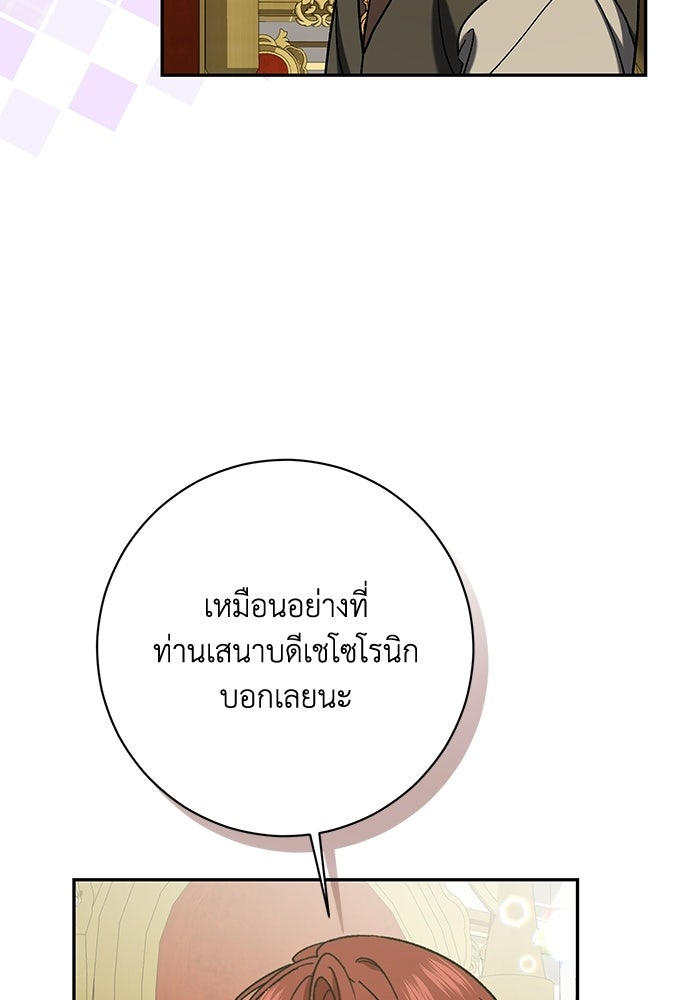 ชีวิตใหม่ของยัยเลดี้ตัวประกอบ - หน้า 84