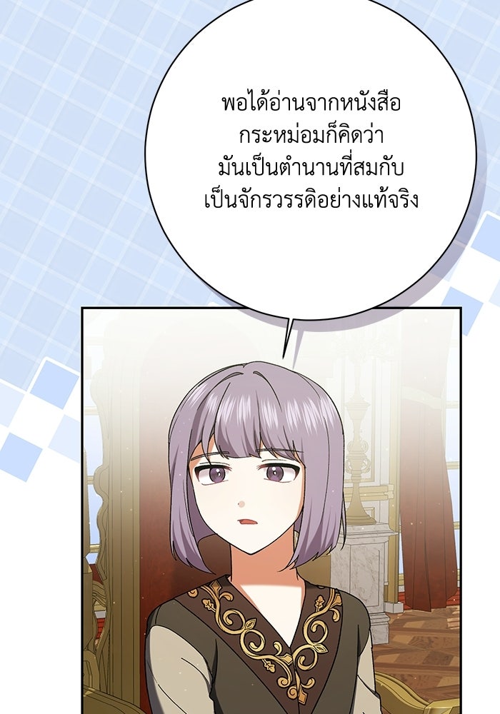 ชีวิตใหม่ของยัยเลดี้ตัวประกอบ - หน้า 90