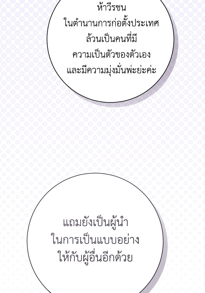 ชีวิตใหม่ของยัยเลดี้ตัวประกอบ - หน้า 94