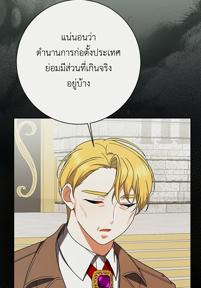 ชีวิตใหม่ของยัยเลดี้ตัวประกอบ - หน้า 97