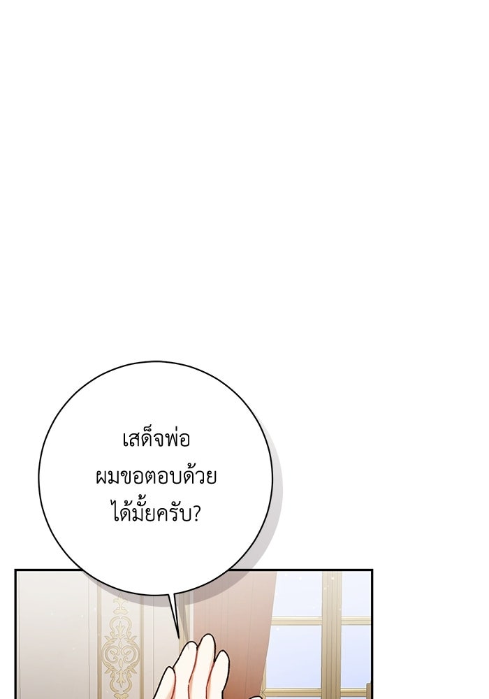 ชีวิตใหม่ของยัยเลดี้ตัวประกอบ - หน้า 1