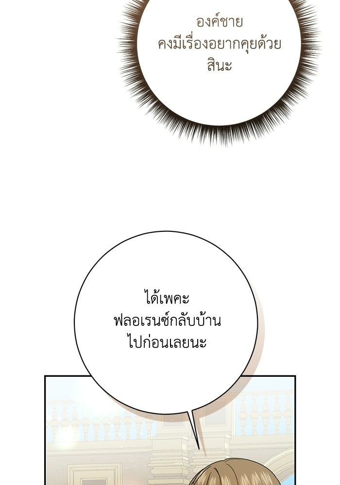 ชีวิตใหม่ของยัยเลดี้ตัวประกอบ - หน้า 100