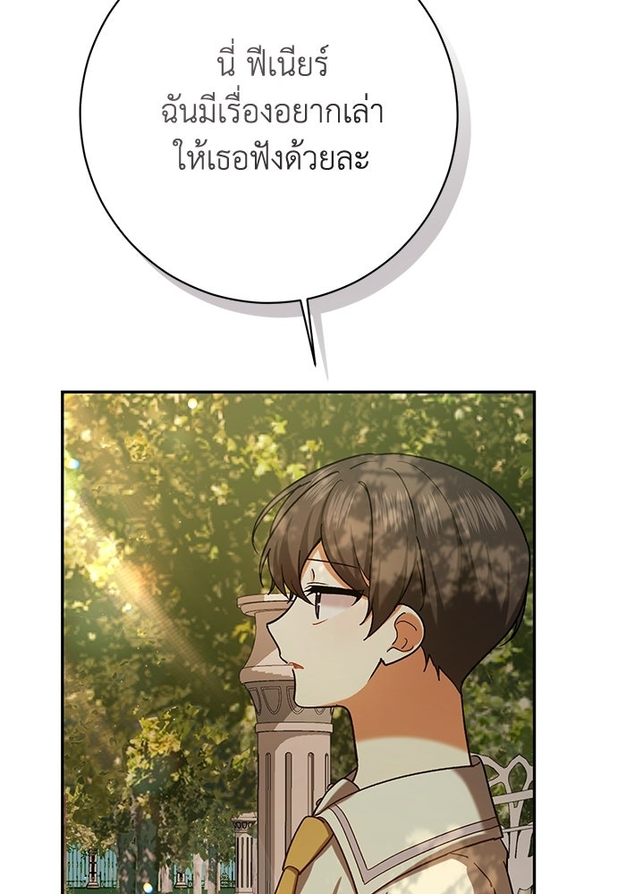 ชีวิตใหม่ของยัยเลดี้ตัวประกอบ - หน้า 112
