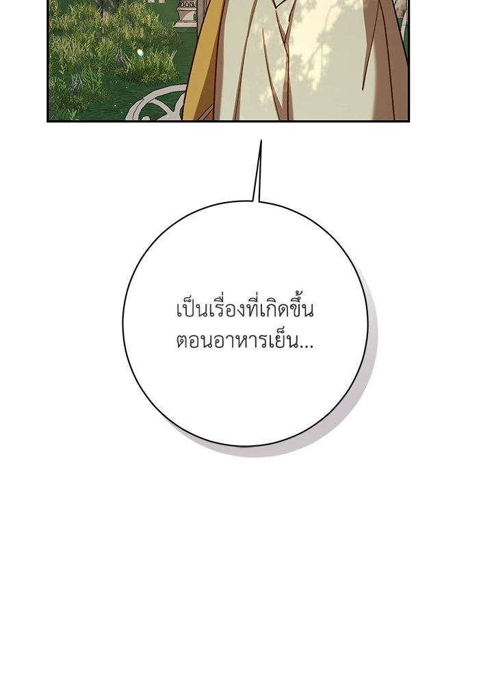 ชีวิตใหม่ของยัยเลดี้ตัวประกอบ - หน้า 113