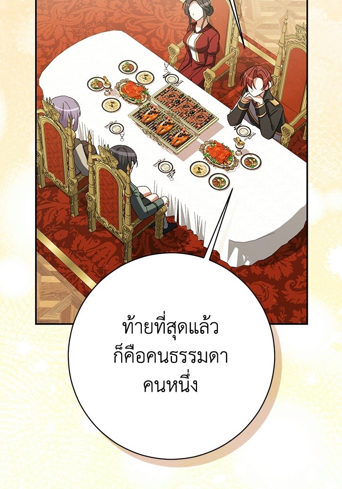 ชีวิตใหม่ของยัยเลดี้ตัวประกอบ - หน้า 17