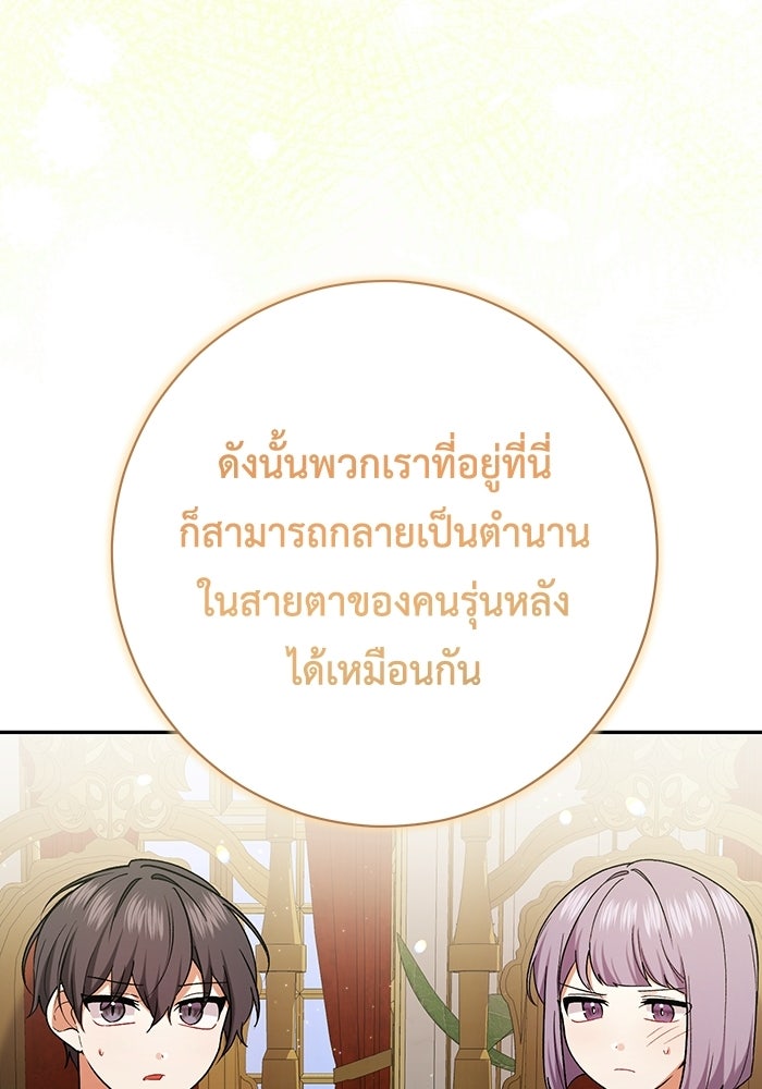 ชีวิตใหม่ของยัยเลดี้ตัวประกอบ - หน้า 18