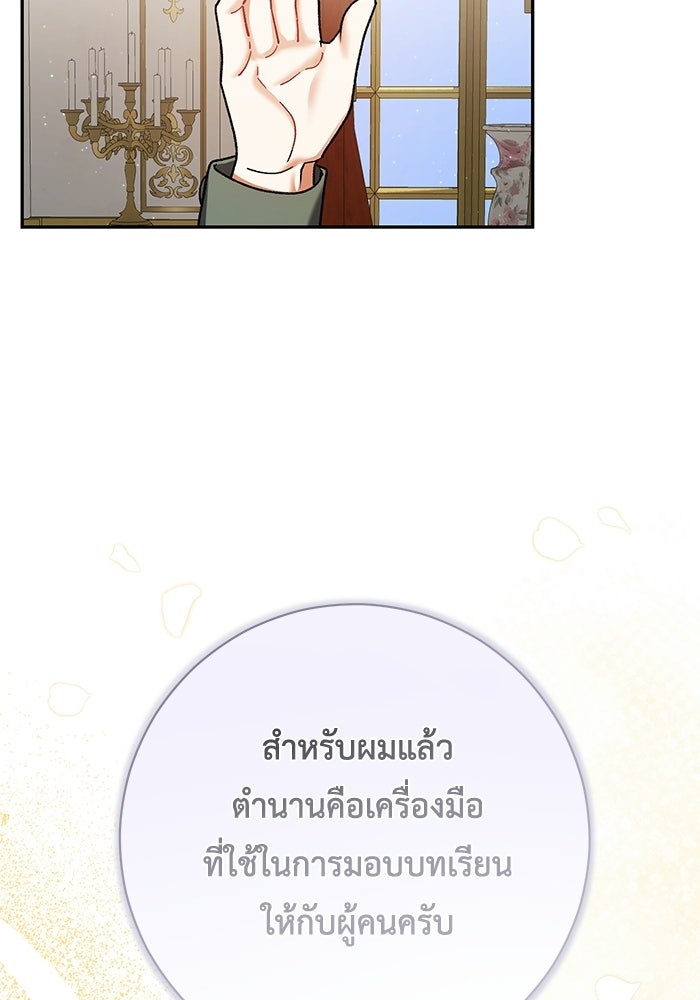 ชีวิตใหม่ของยัยเลดี้ตัวประกอบ - หน้า 2