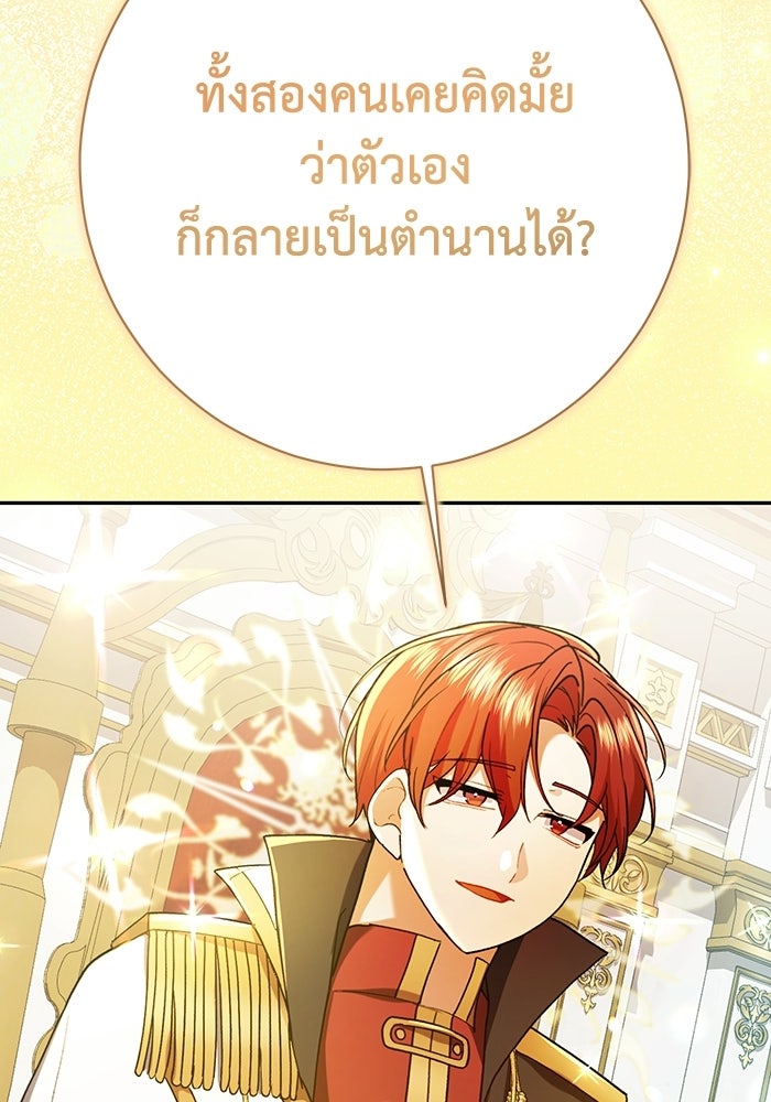 ชีวิตใหม่ของยัยเลดี้ตัวประกอบ - หน้า 20