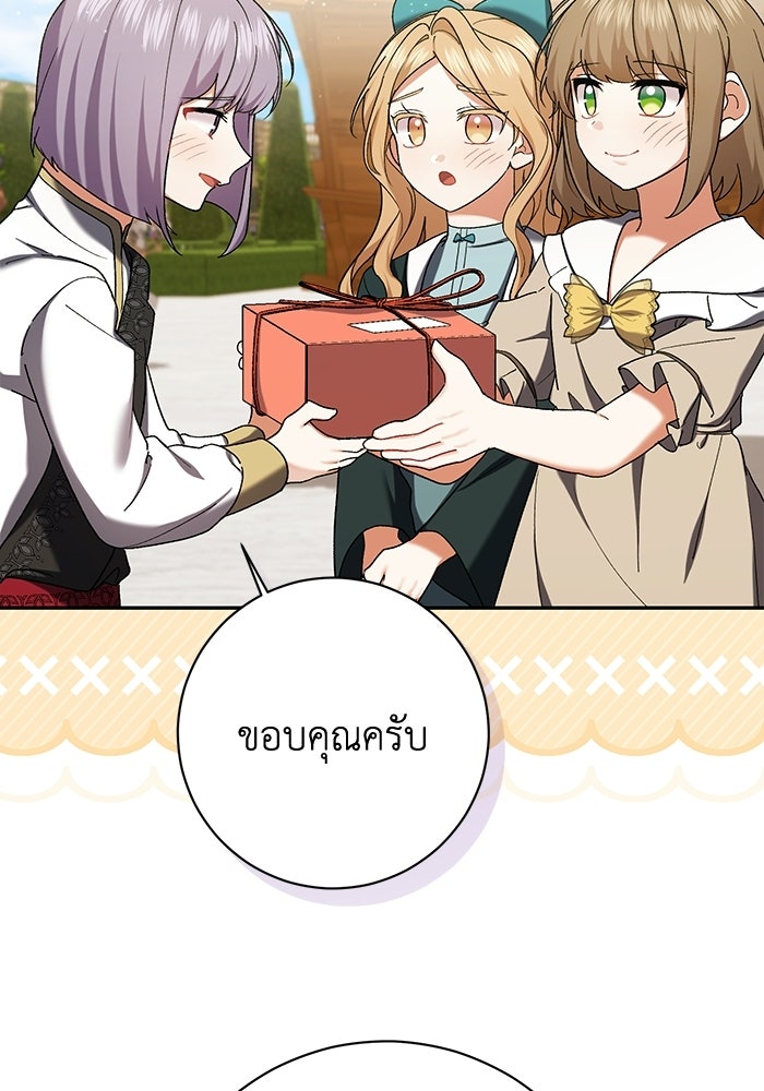 ชีวิตใหม่ของยัยเลดี้ตัวประกอบ - หน้า 31